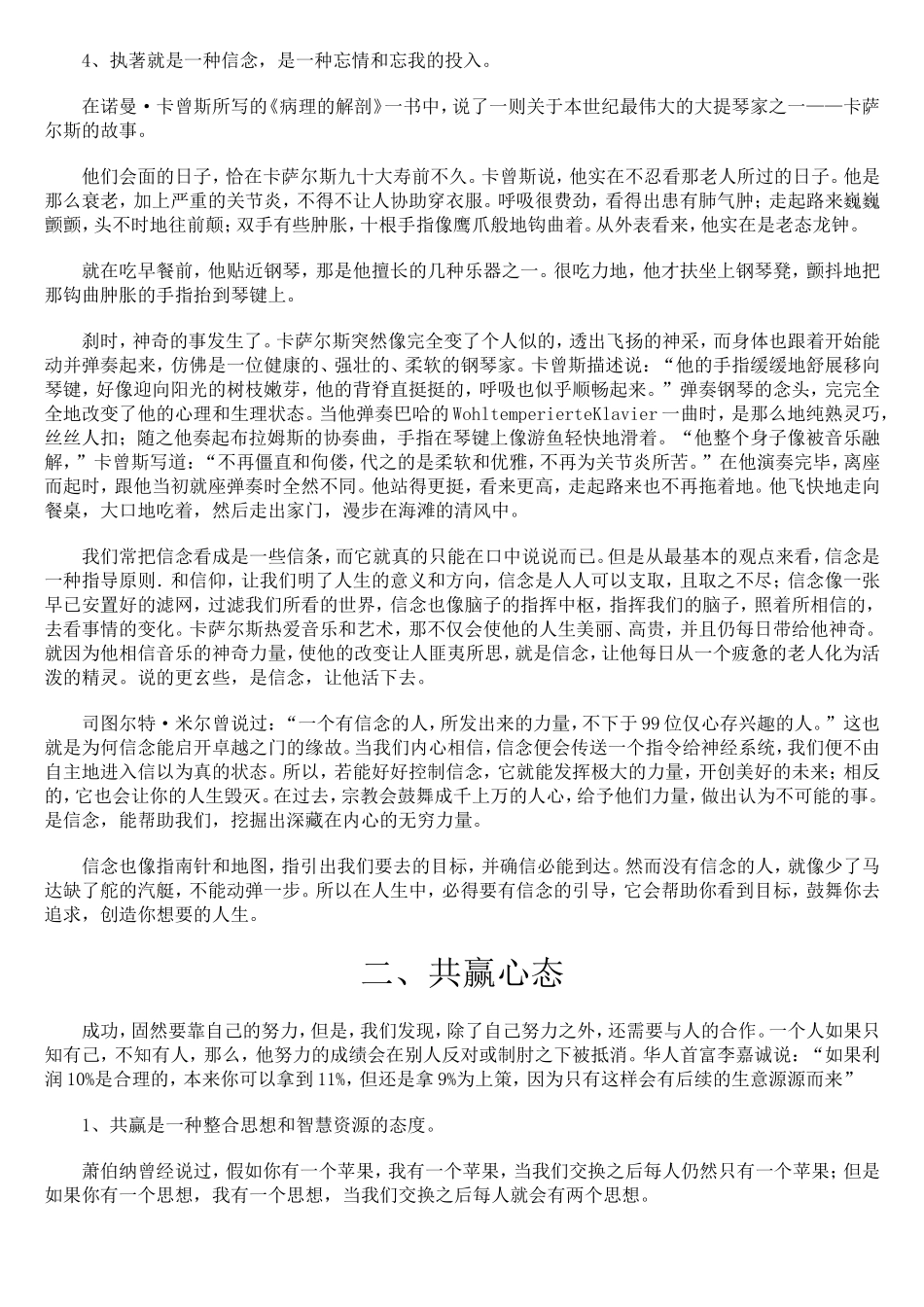 职业经理人十大心态修炼指南_第2页