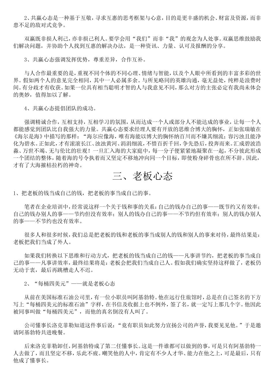 职业经理人十大心态修炼指南_第3页
