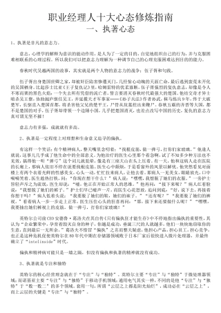 职业经理人十大心态修炼指南