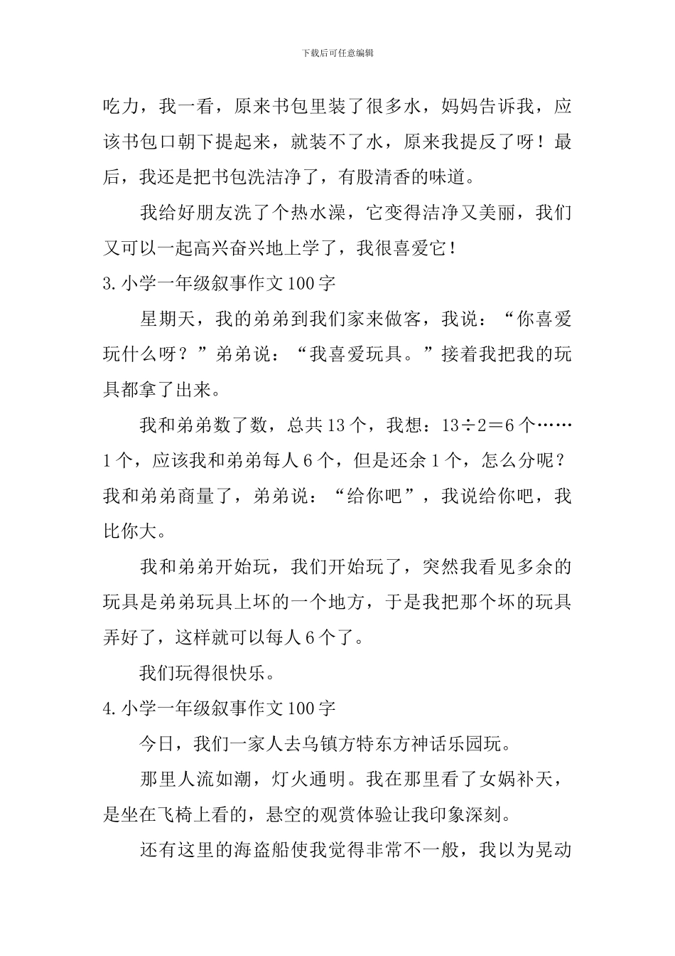 小学一年级叙事作文100字_第2页