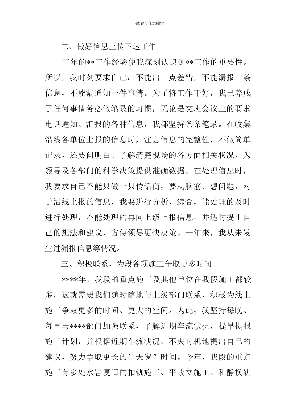 铁路工务段办公室的年度述职报告范文_第2页