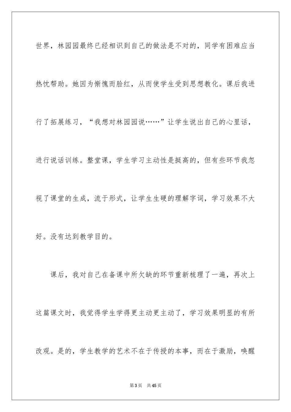 2024《蓝色的树叶》教学反思_10_第3页