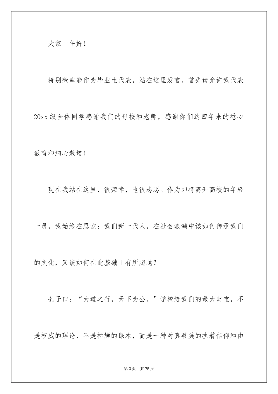 2024大学生毕业演讲稿_21_第2页