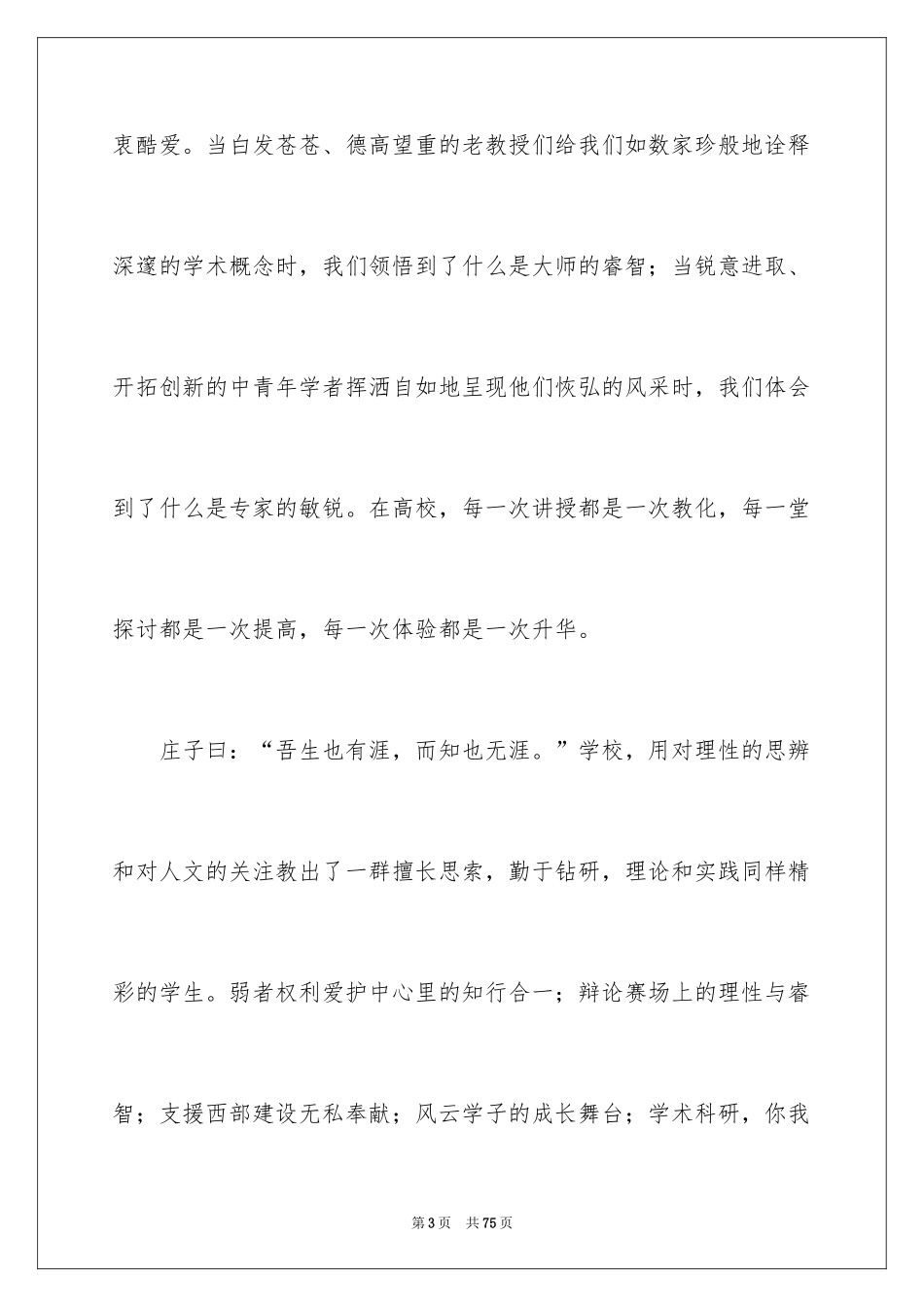 2024大学生毕业演讲稿_21_第3页