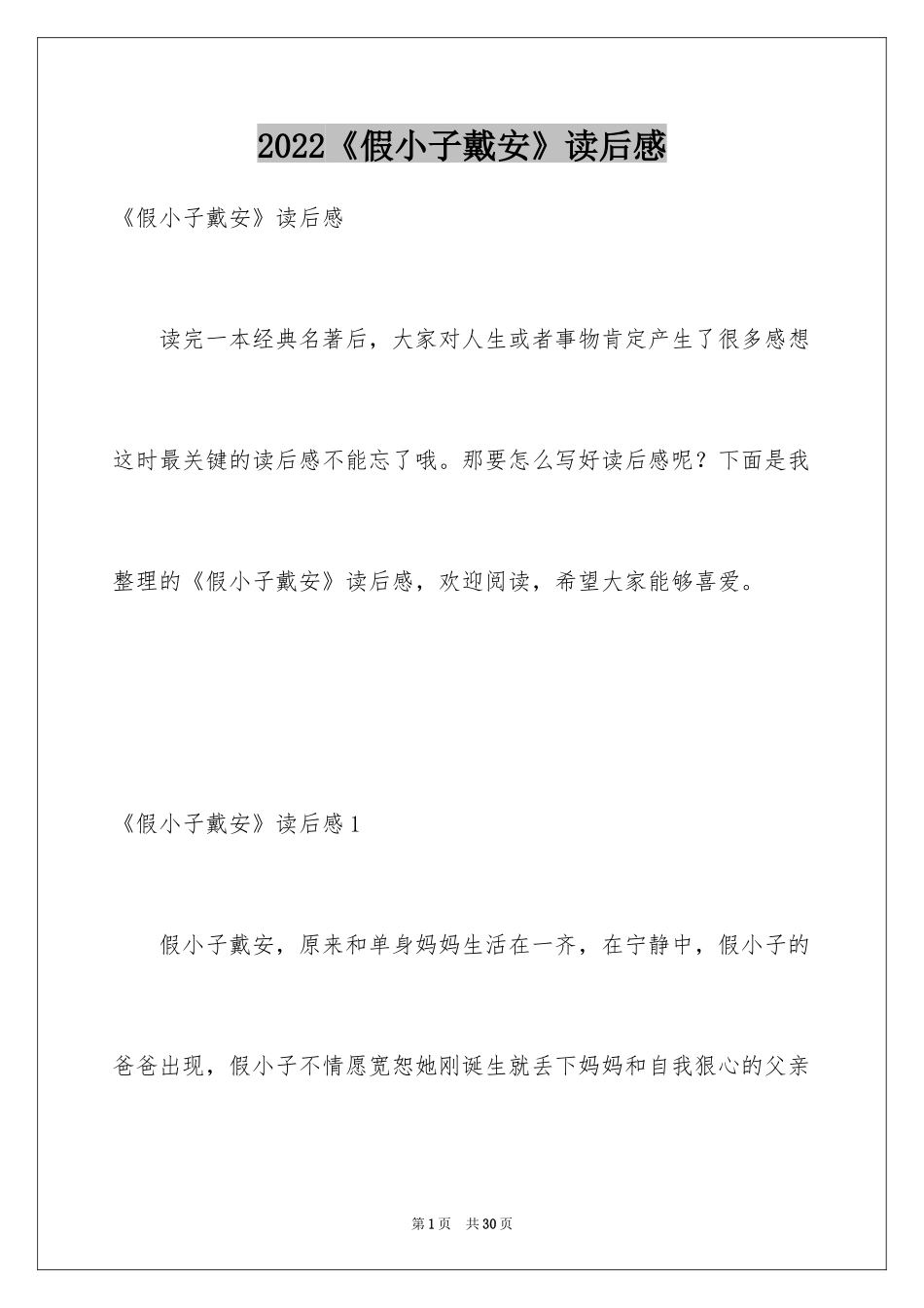 2024《假小子戴安》读后感_3_第1页