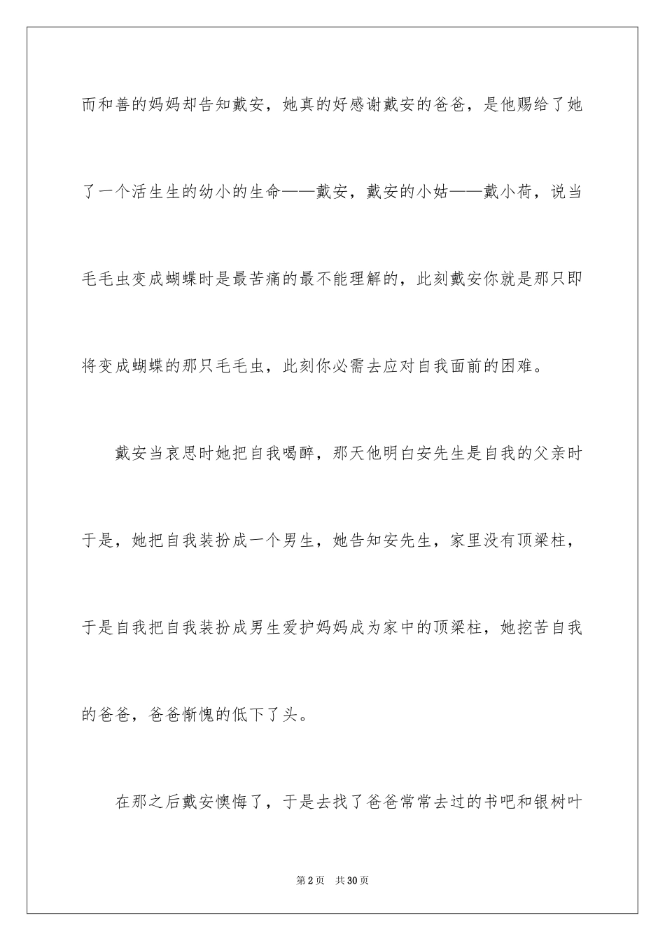 2024《假小子戴安》读后感_3_第2页