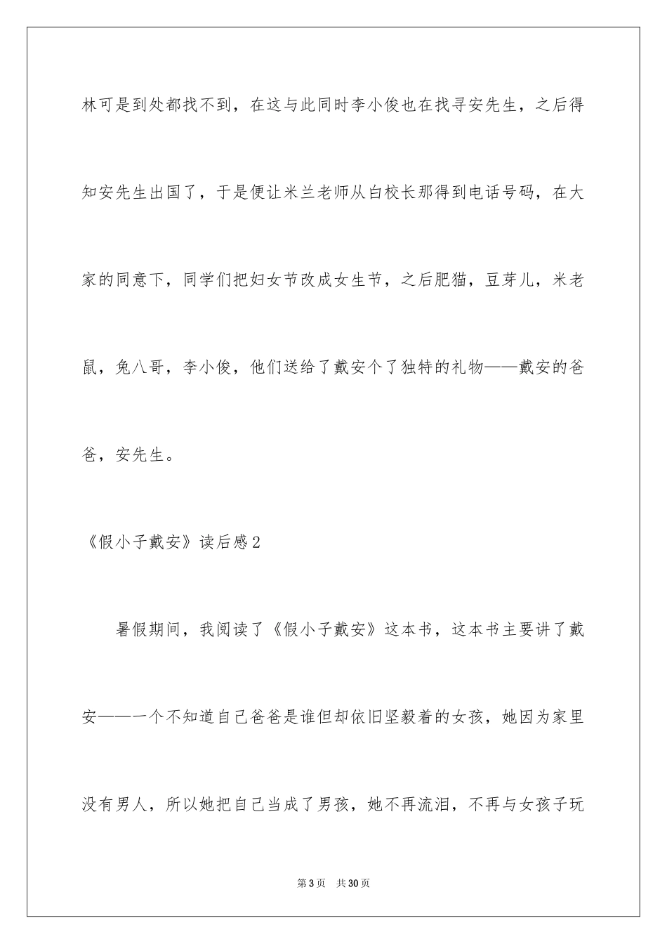 2024《假小子戴安》读后感_3_第3页