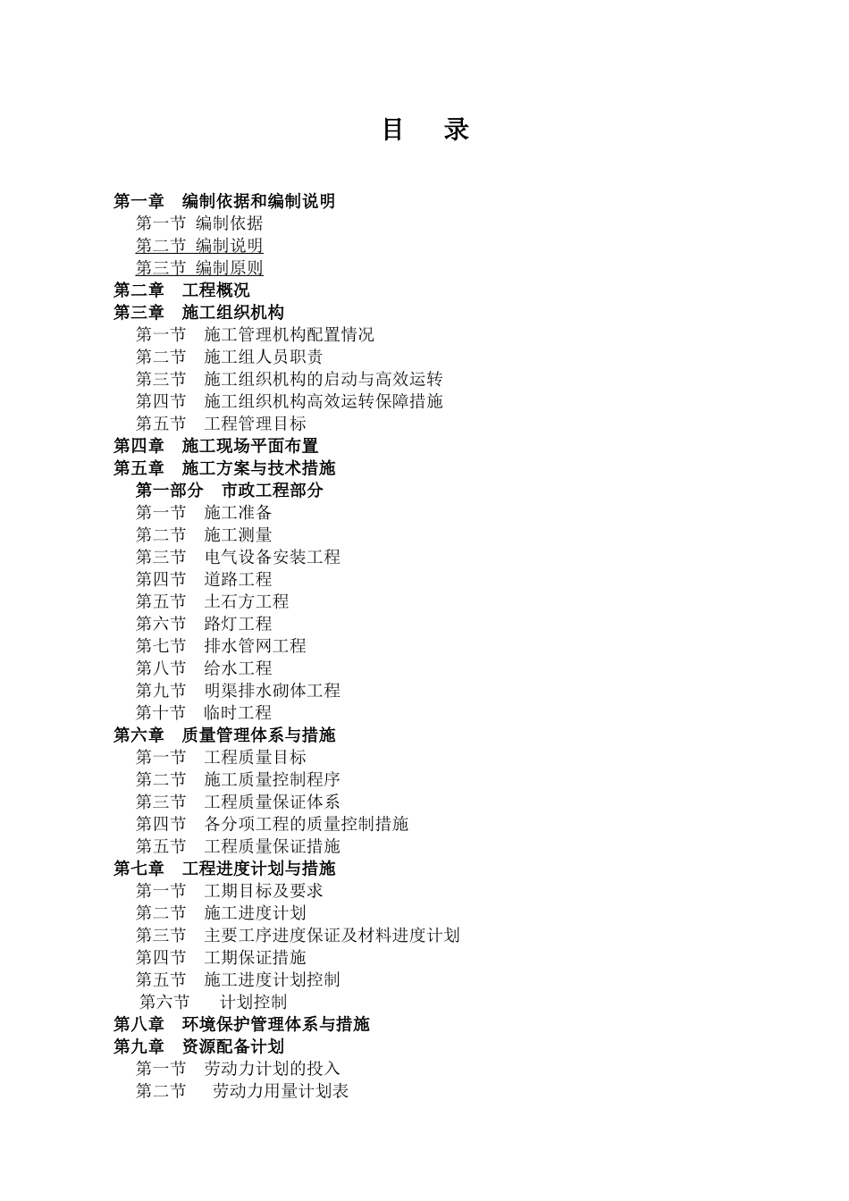 安阳工业园区市政工程项目施工组织设计(最终版)_第2页