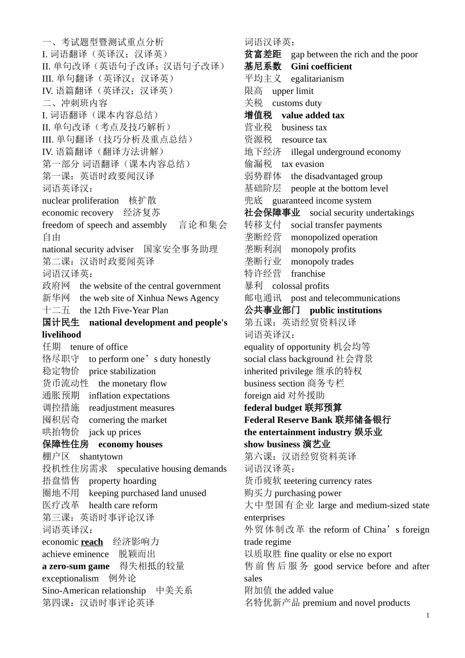 自学考试英语翻译词语翻译_第1页