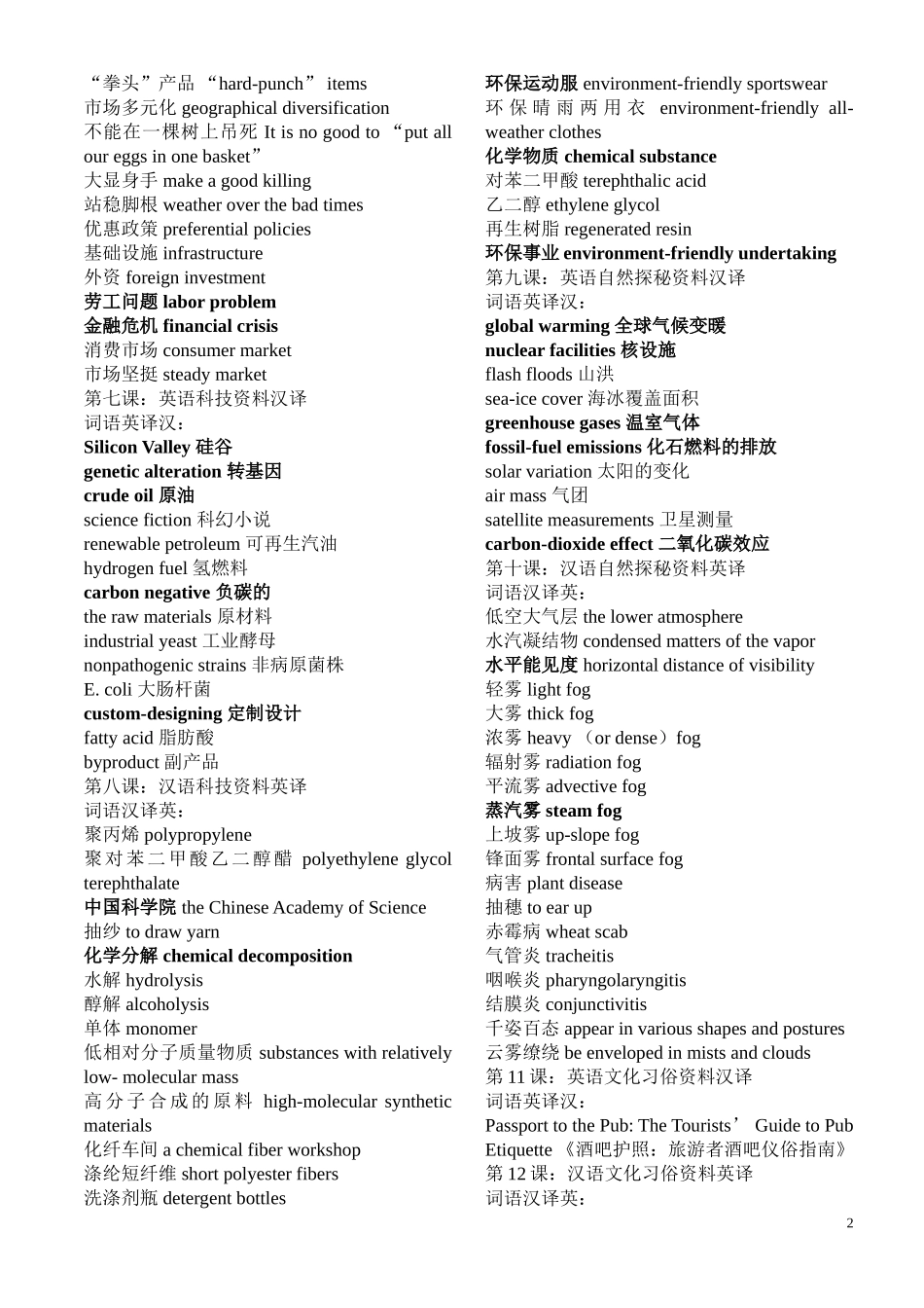 自学考试英语翻译词语翻译_第2页