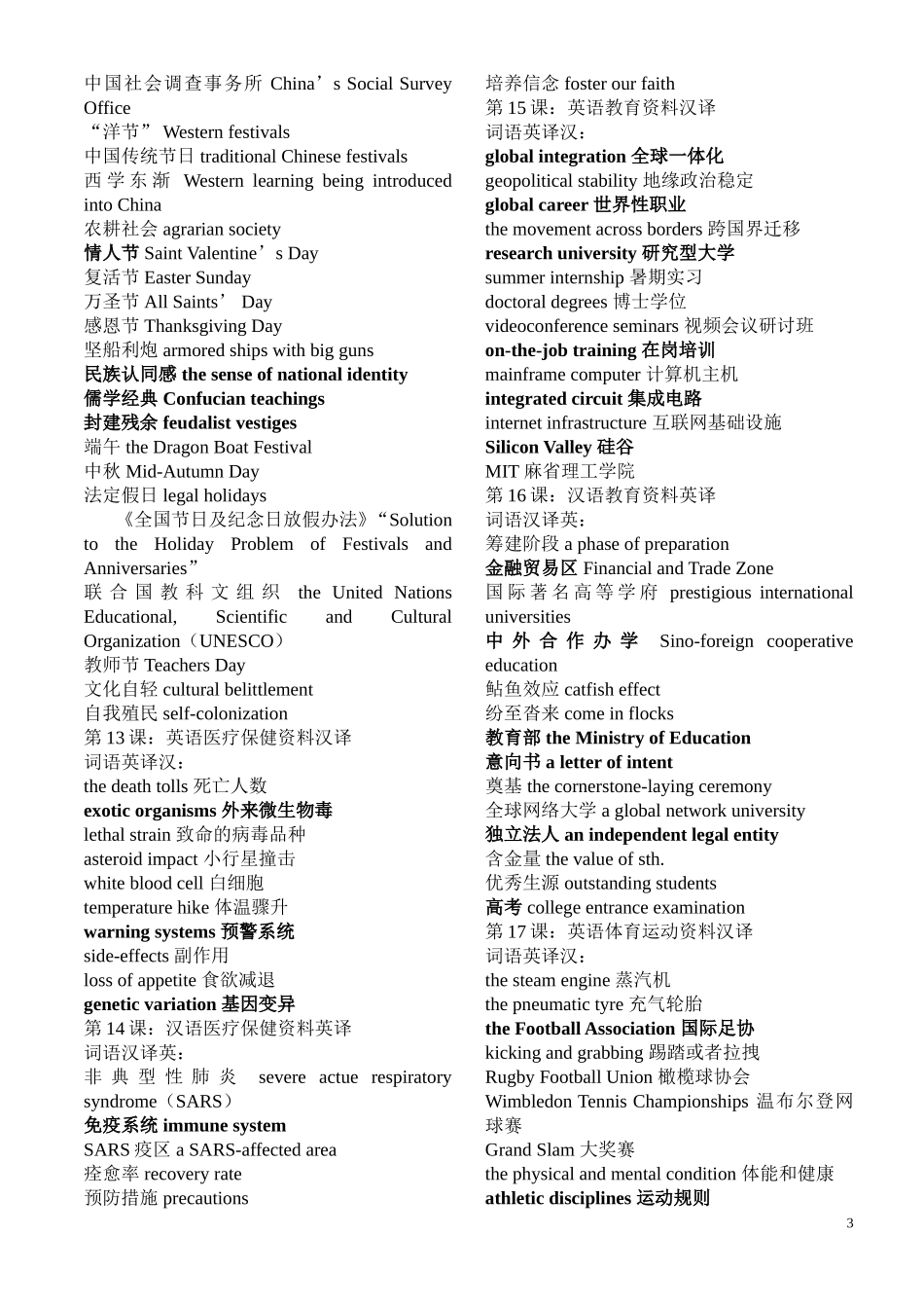 自学考试英语翻译词语翻译_第3页