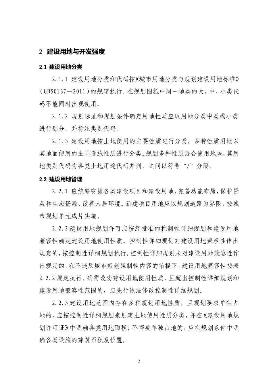 湛江市城市规划管理技术规定-正式版2016_第2页