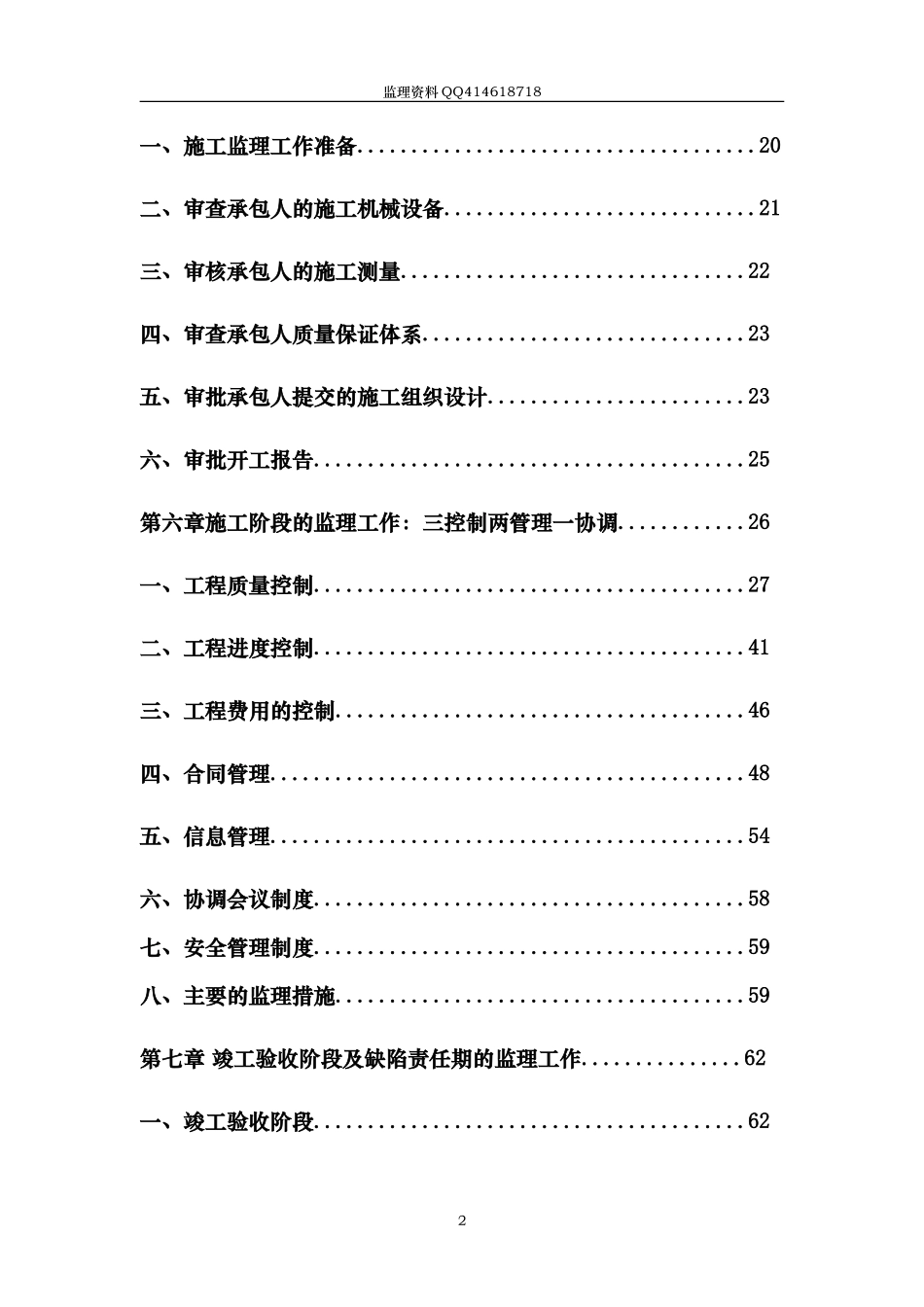 自来水厂工程监理规划_第2页