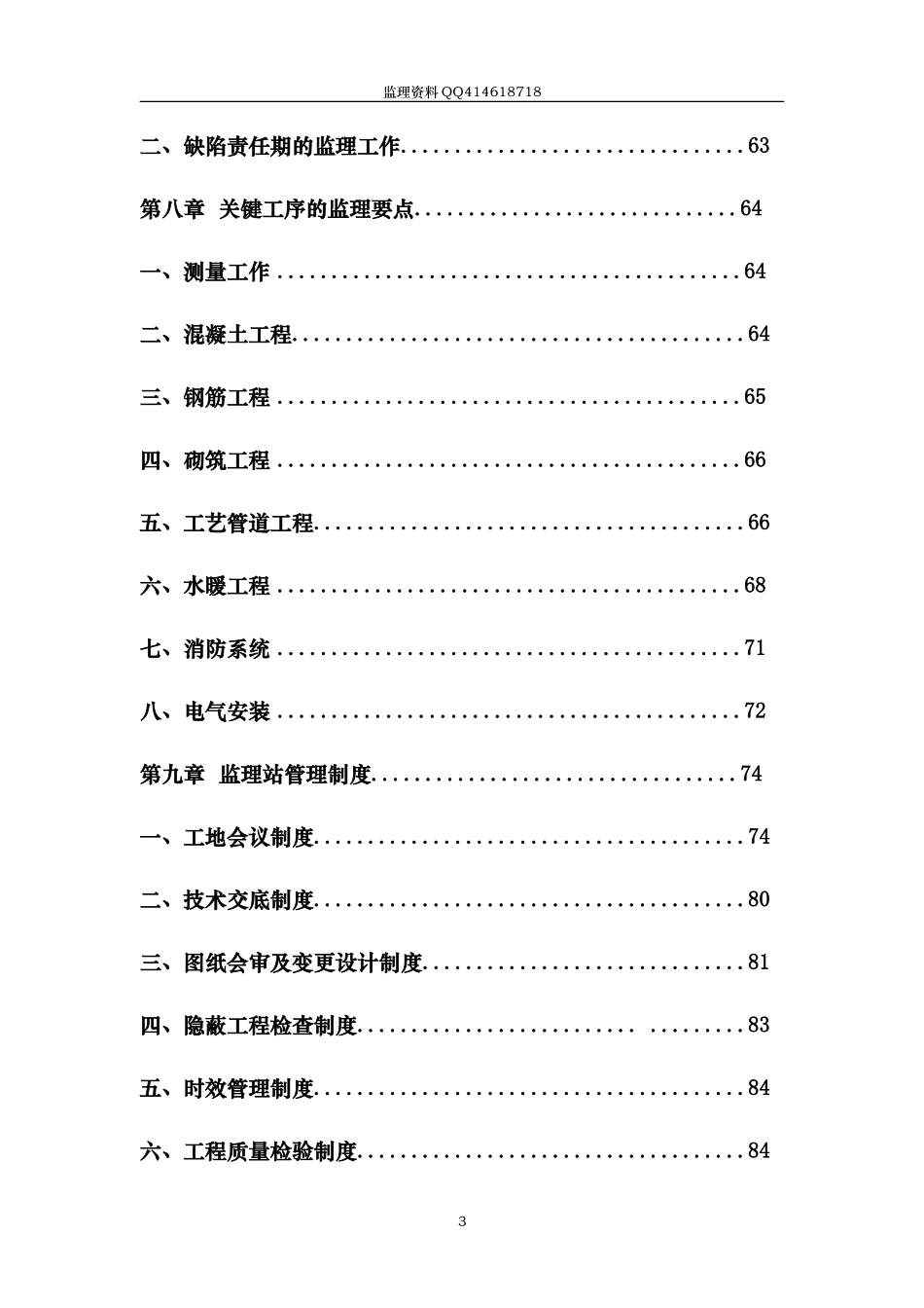 自来水厂工程监理规划_第3页