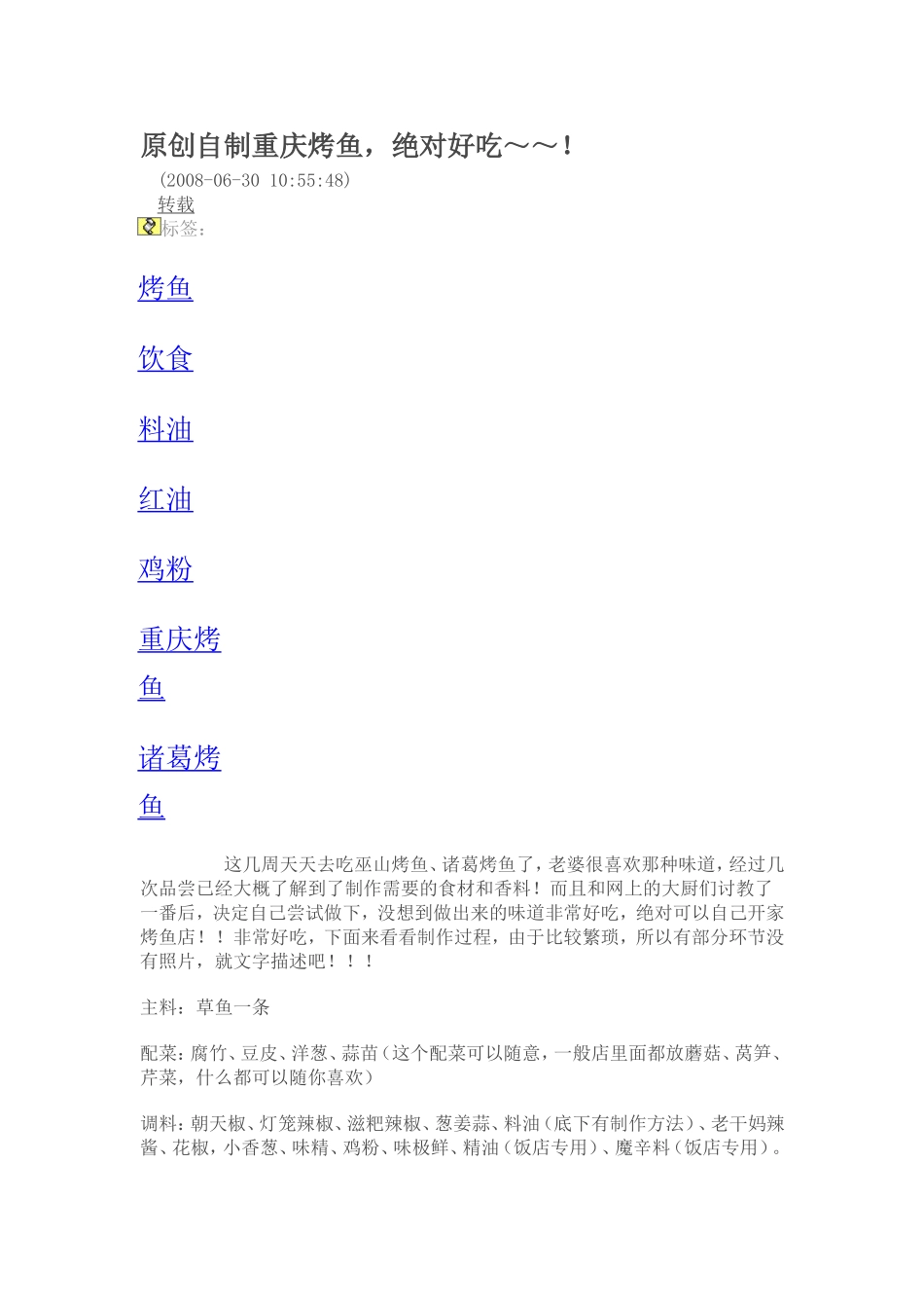 原创自制重庆烤鱼_第1页