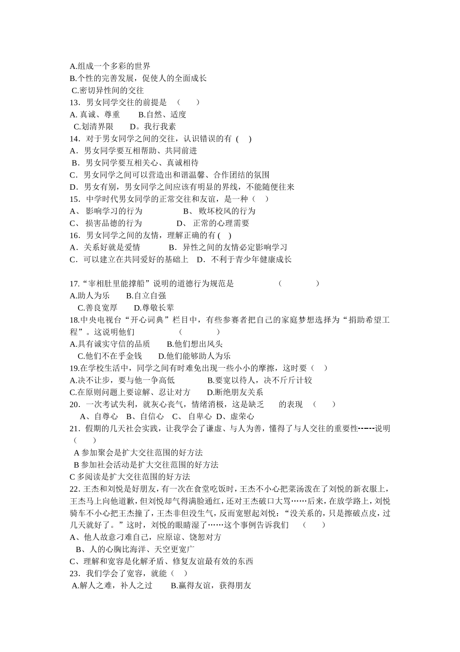 七年级思想品德第一学期期中考试试卷_第2页