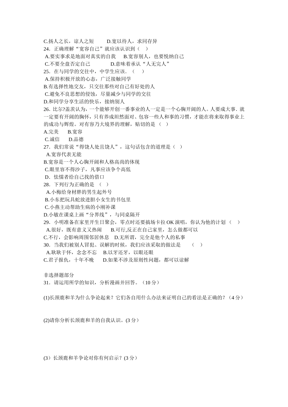 七年级思想品德第一学期期中考试试卷_第3页