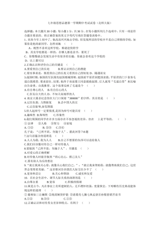 七年级思想品德第一学期期中考试试卷