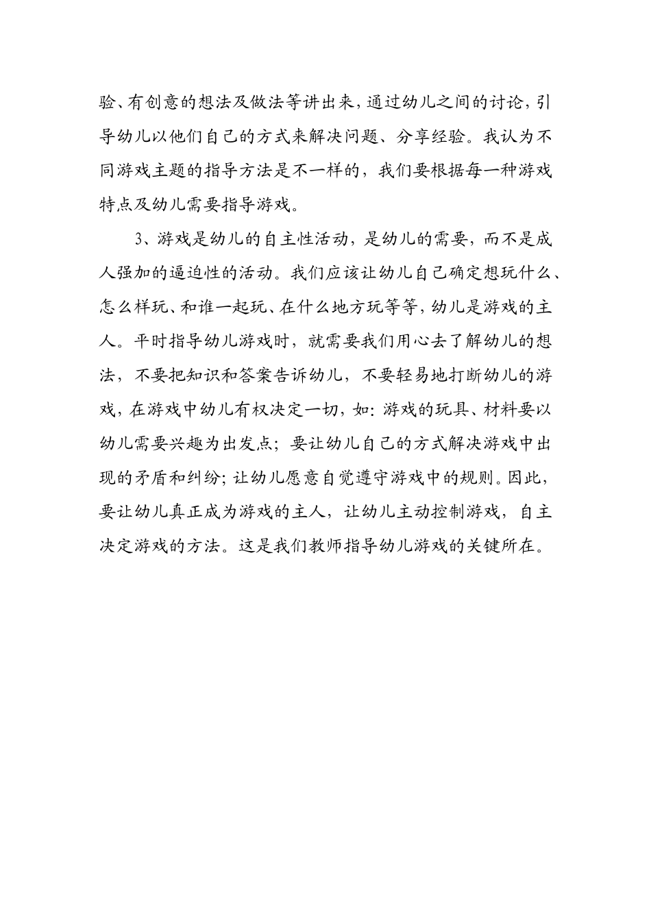 让幼儿真正成为游戏的主人_第2页
