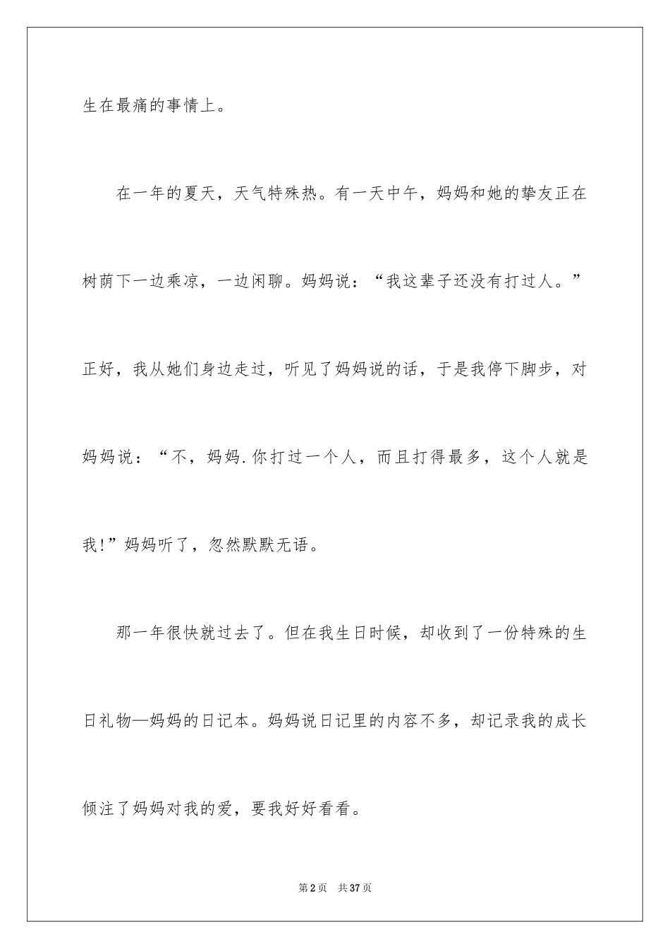 2024初一母爱作文_96_第2页