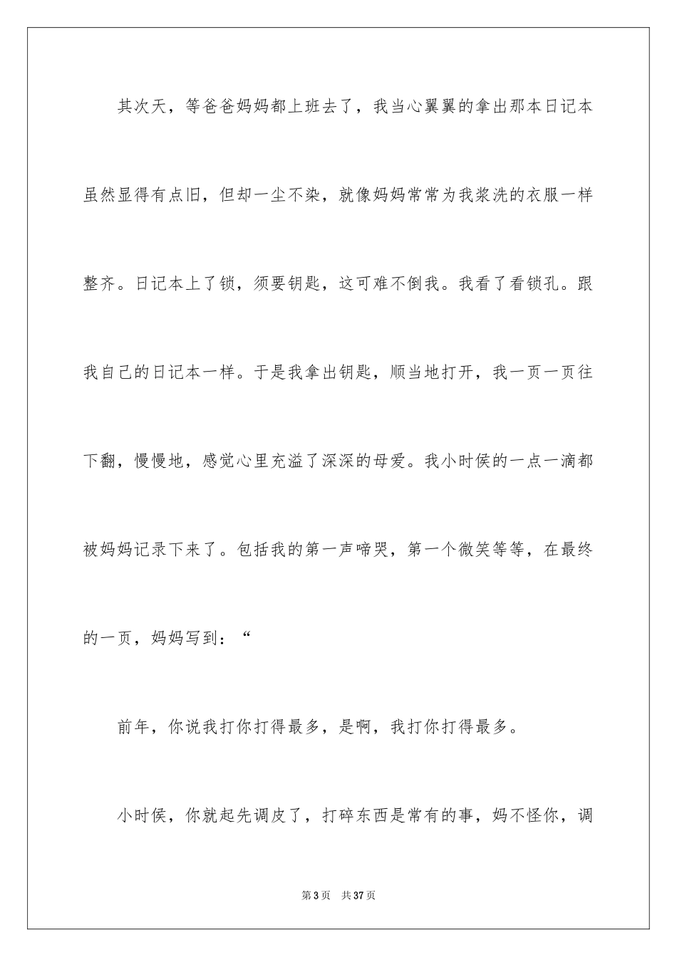 2024初一母爱作文_96_第3页
