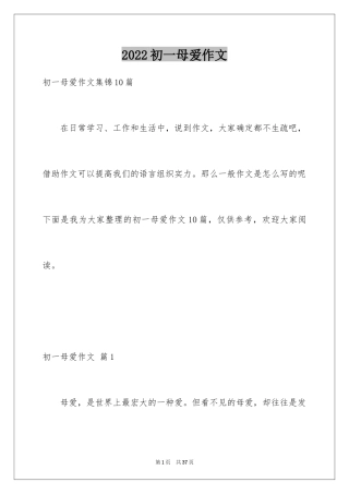 2024初一母爱作文_96