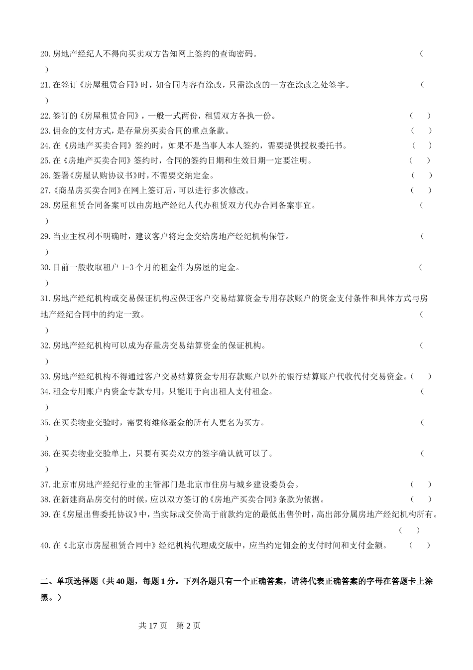 15年房地产经纪人协理从业资格考试(房地产经纪操作实务-)模拟试卷及答案_第2页