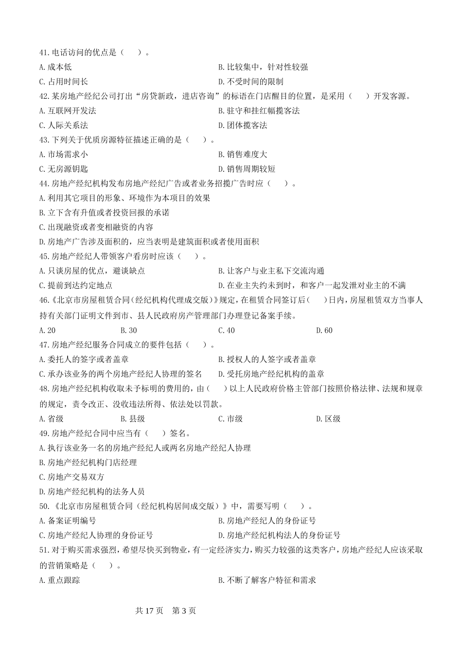 15年房地产经纪人协理从业资格考试(房地产经纪操作实务-)模拟试卷及答案_第3页