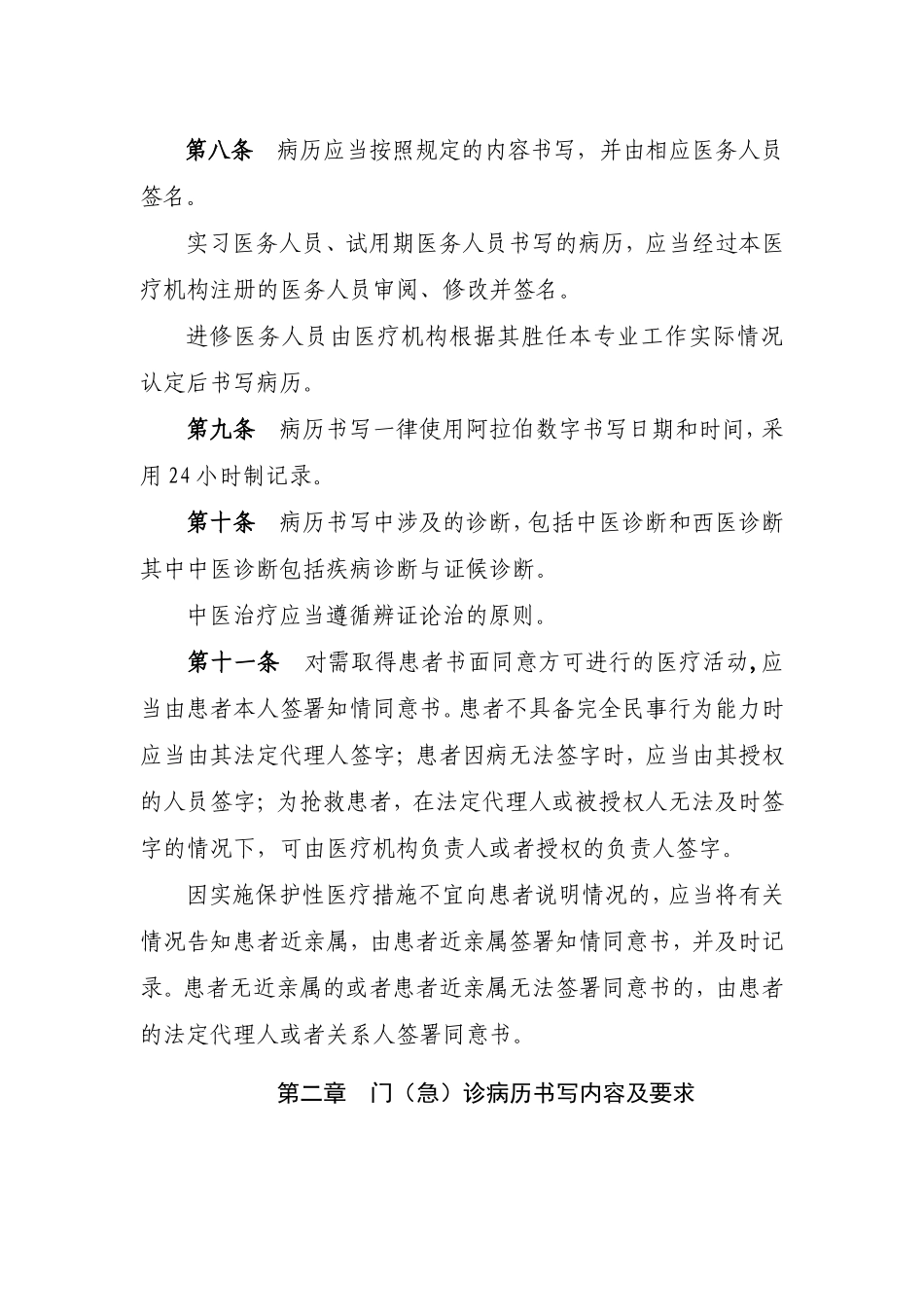 中医病历书写基本规范(最新)_第2页