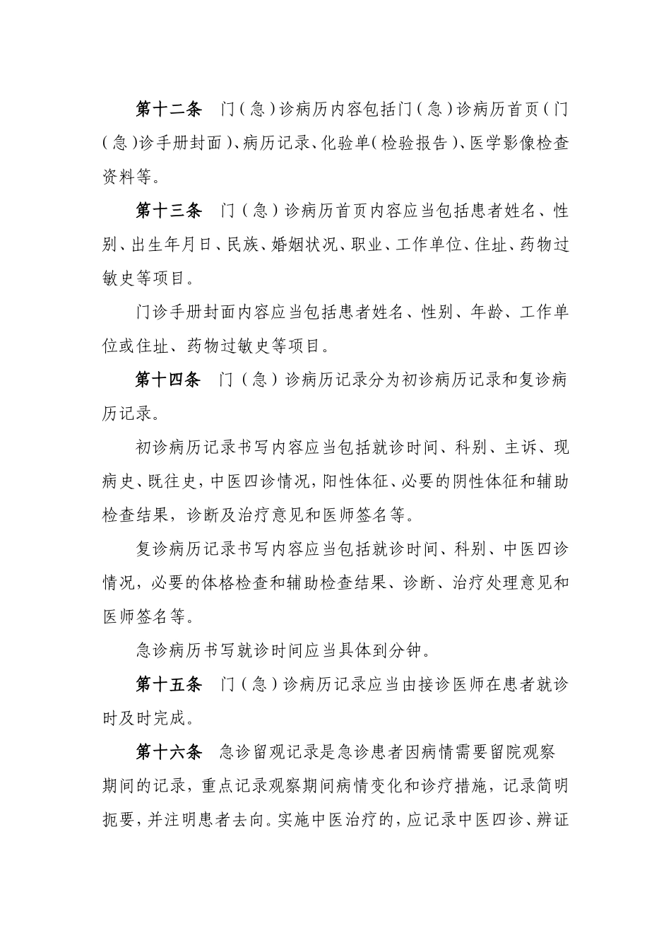 中医病历书写基本规范(最新)_第3页