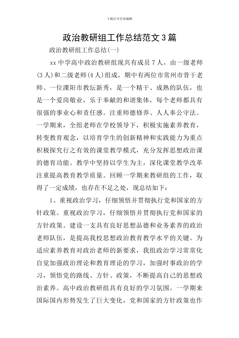 政治教研组工作总结范文3篇_第1页