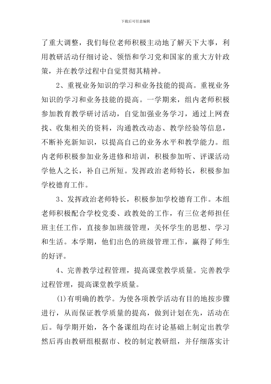 政治教研组工作总结范文3篇_第2页