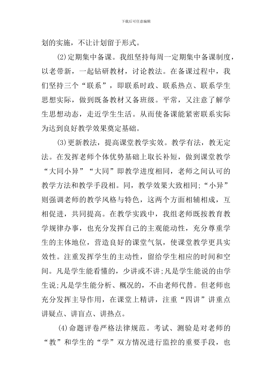 政治教研组工作总结范文3篇_第3页
