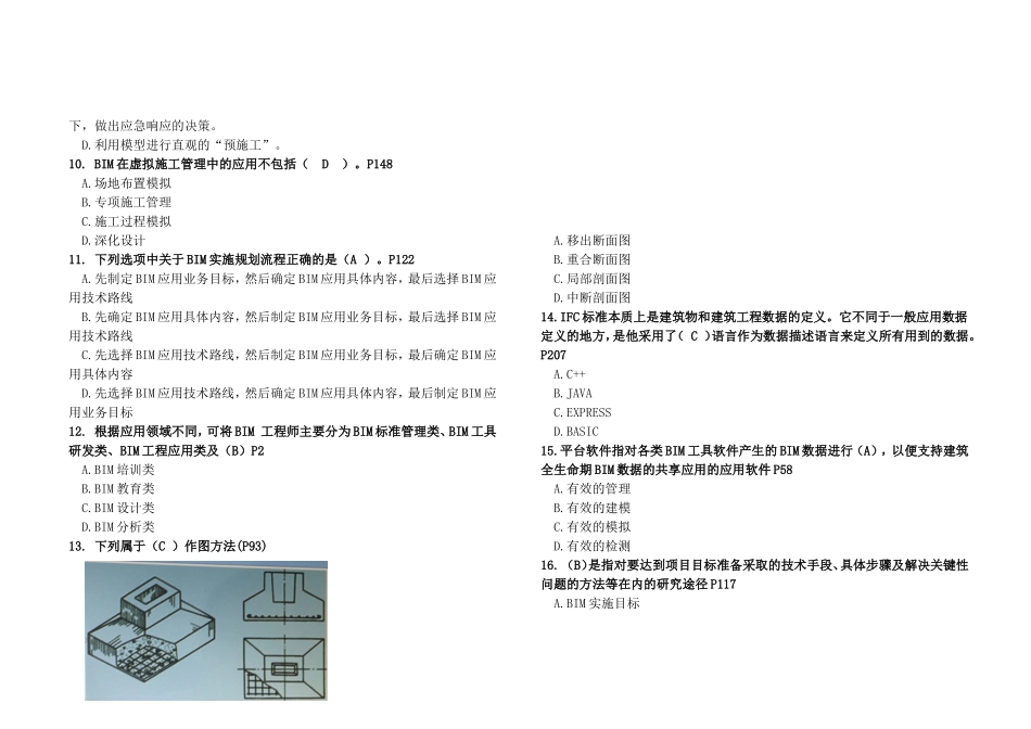 BIM考试技术概论题库(有答案)_第2页