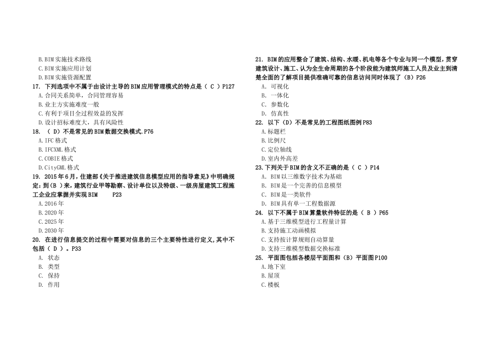 BIM考试技术概论题库(有答案)_第3页