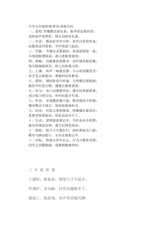 小学五年级班规_班训