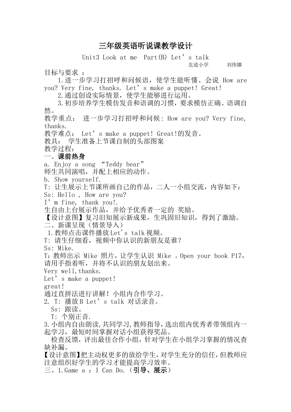 三年级英语听说课教学设计_第1页