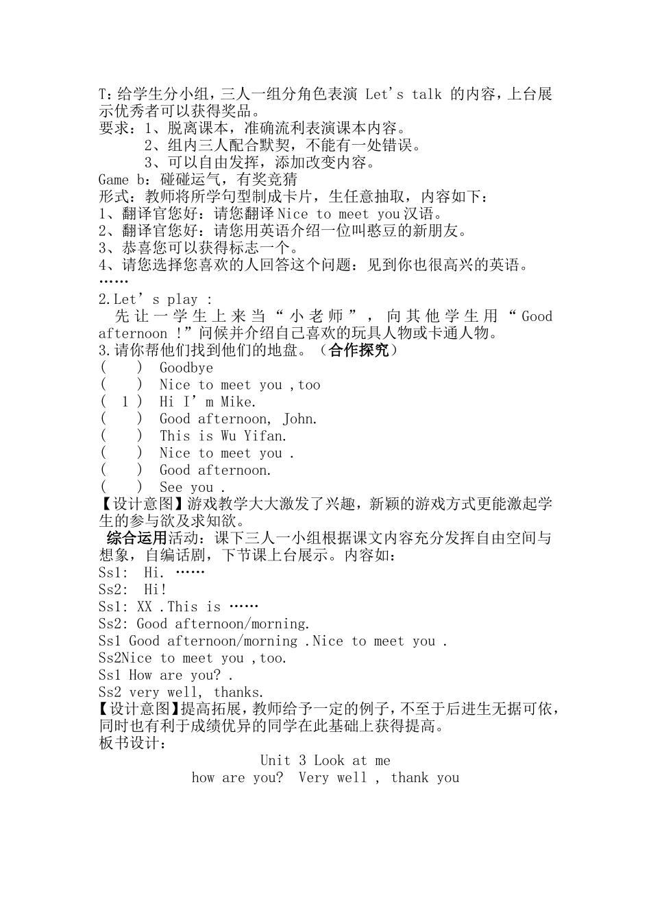 三年级英语听说课教学设计_第2页