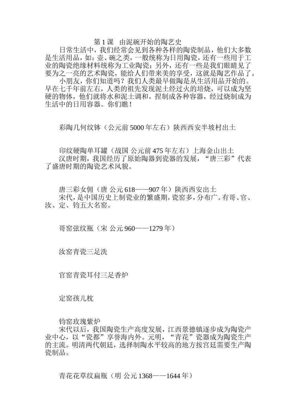 校本陶艺教案（上）_第1页