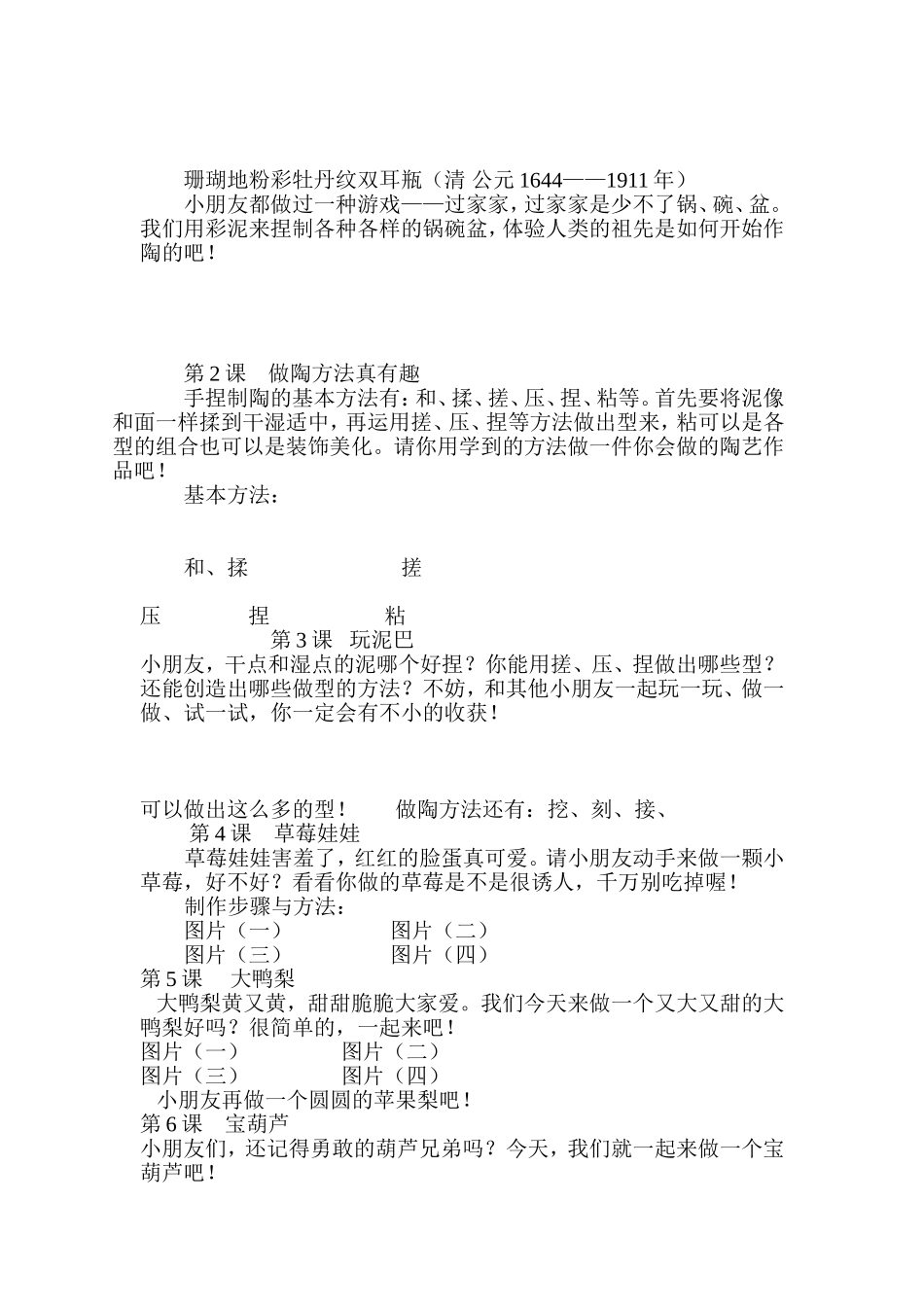 校本陶艺教案（上）_第2页