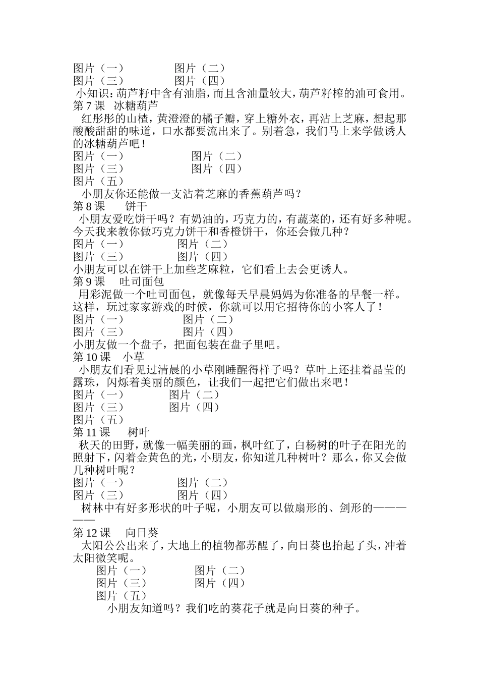 校本陶艺教案（上）_第3页