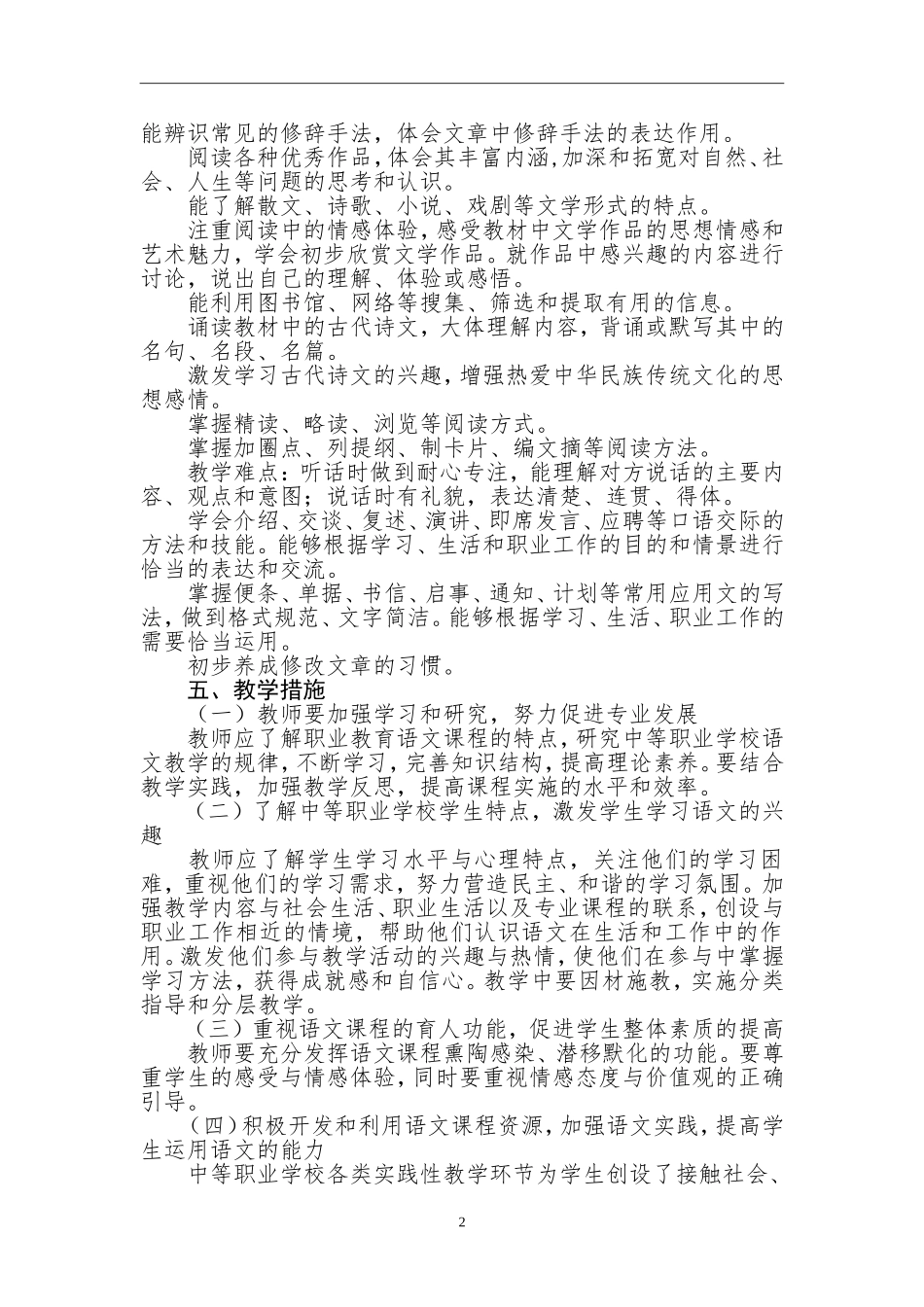 中职语文教学计划_第2页