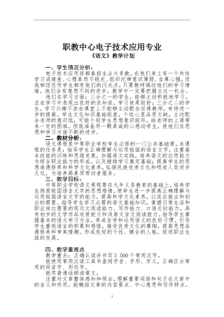 中职语文教学计划