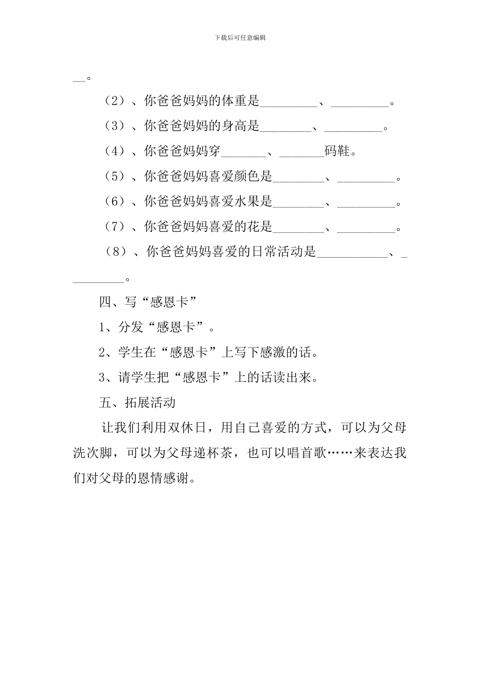 走近父母的主题班会策划书_第2页