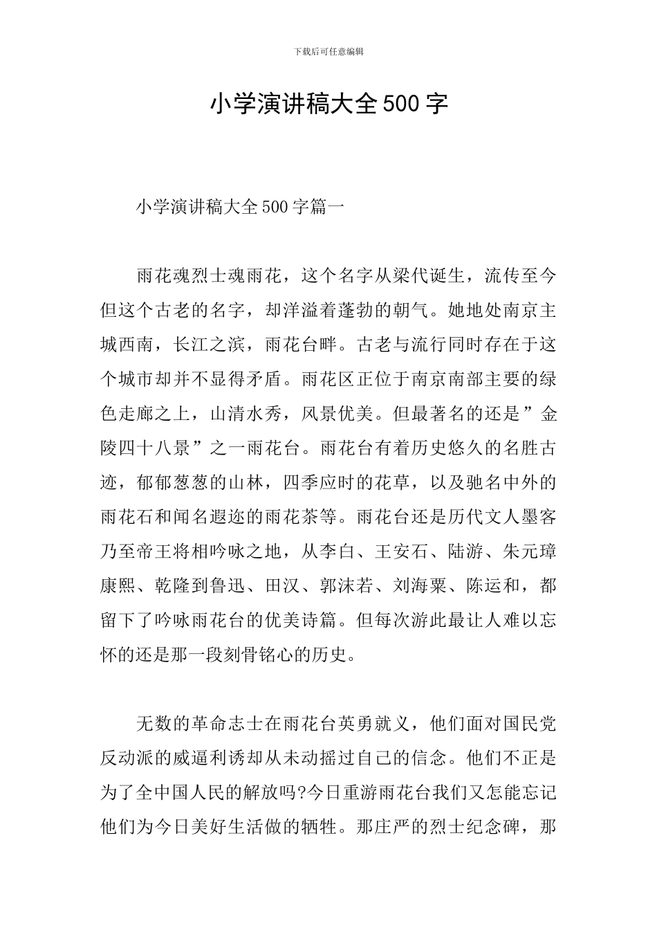 小学演讲稿大全500字_第1页