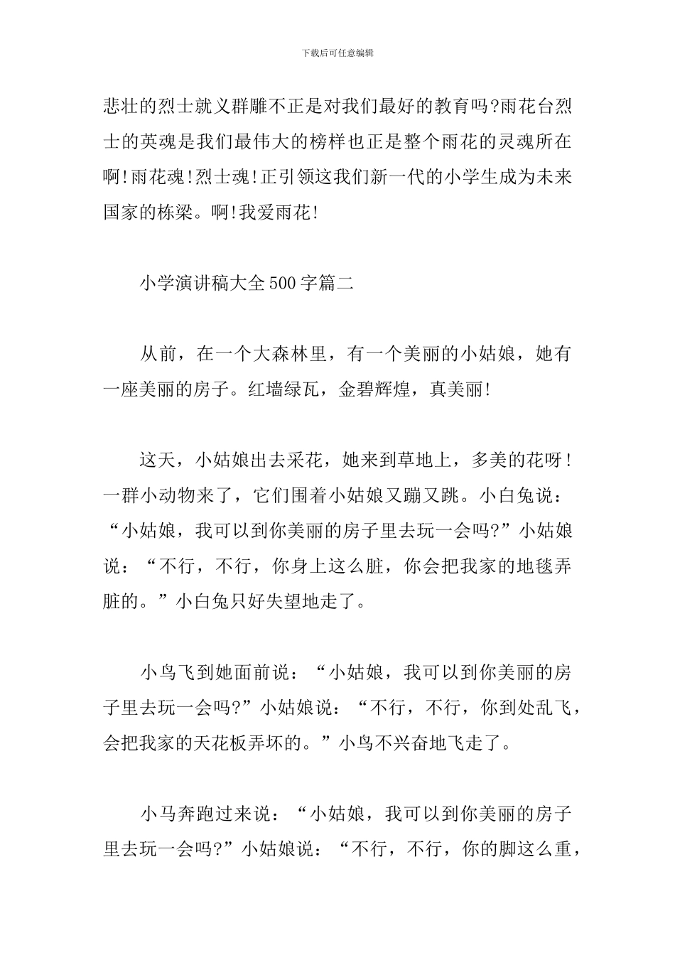 小学演讲稿大全500字_第2页