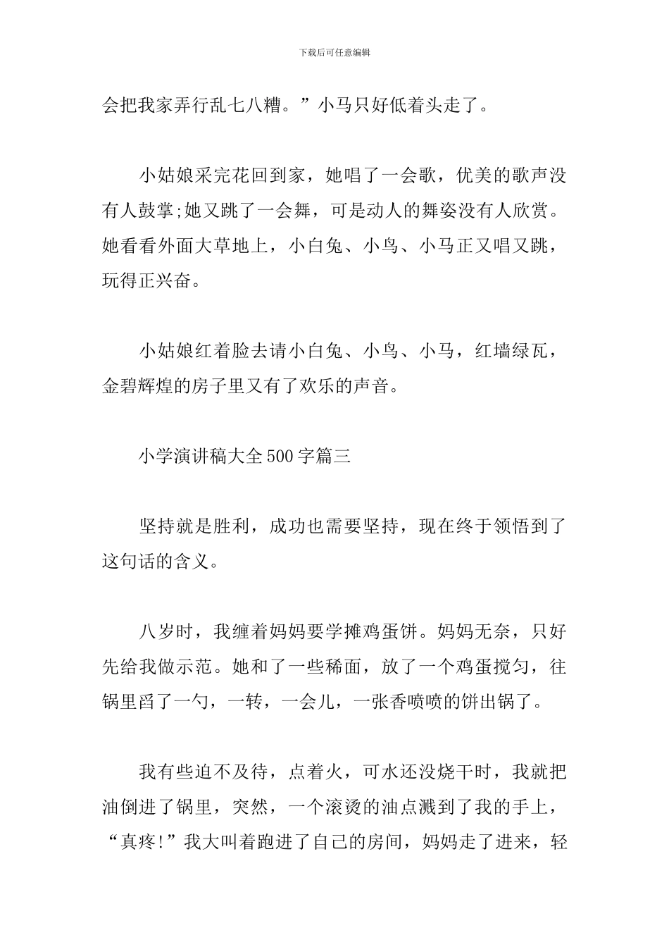 小学演讲稿大全500字_第3页