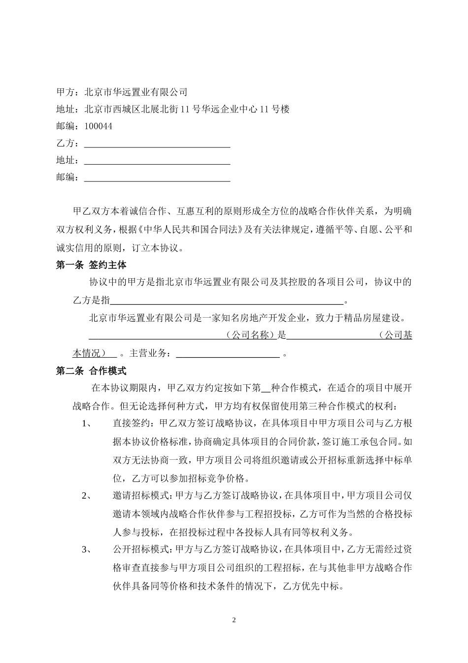 工程承包类战略合作协议_第2页