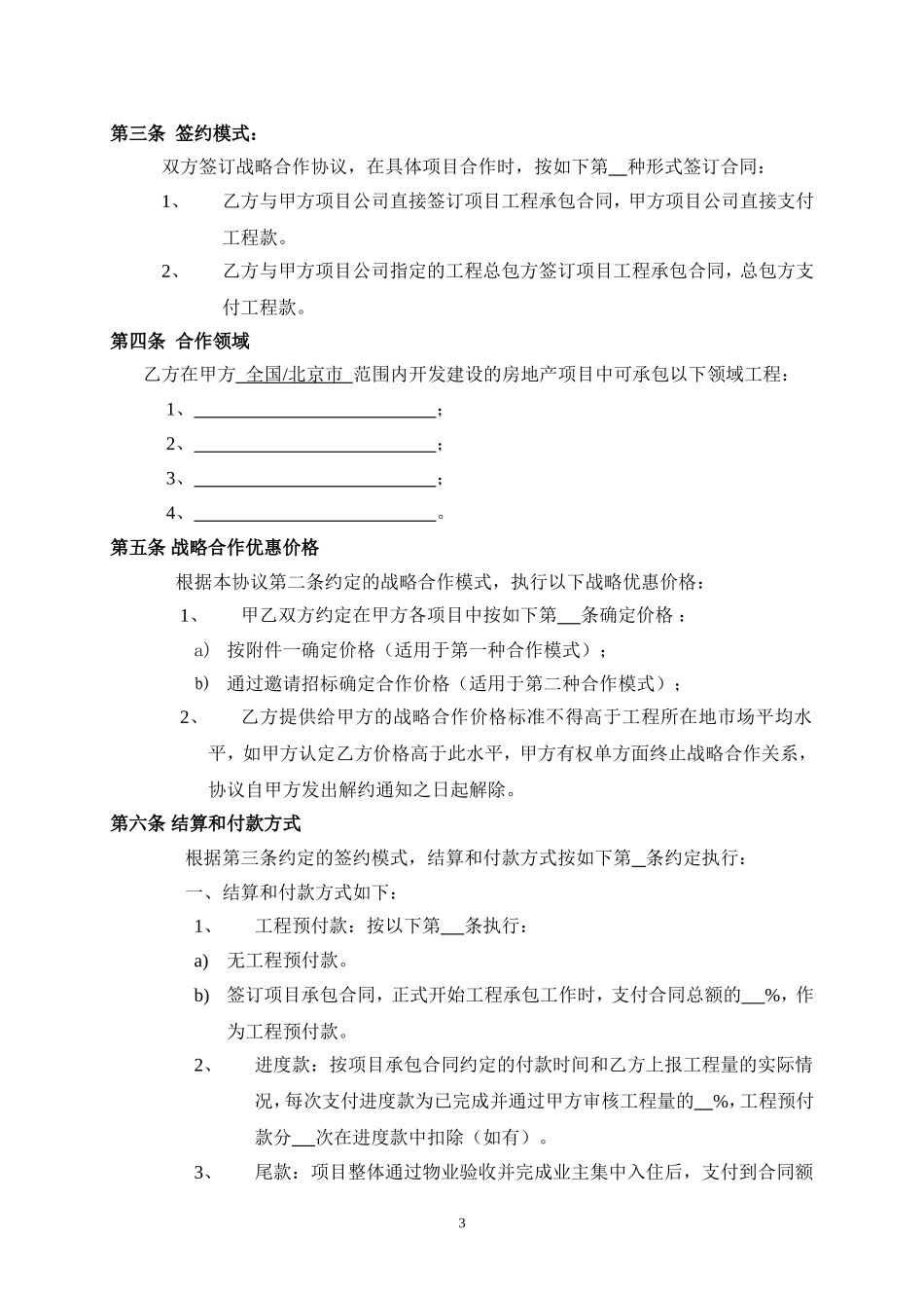 工程承包类战略合作协议_第3页