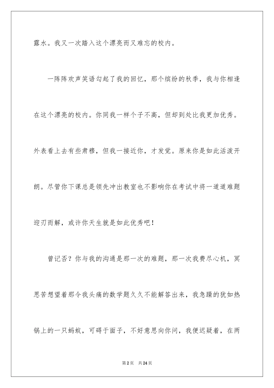 2024初二作文_167_第2页